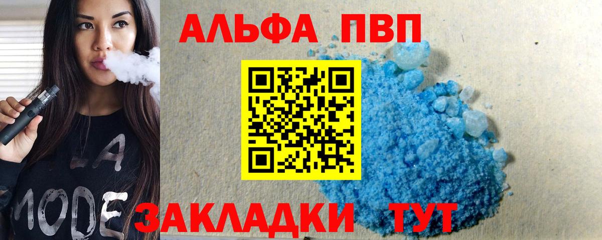 А ПВП  купить закладку  Камень-на-Оби  Alfa_PVP СК  Вход с VPN  A-PVP крисы CK  Альфа ПВП Crystall 