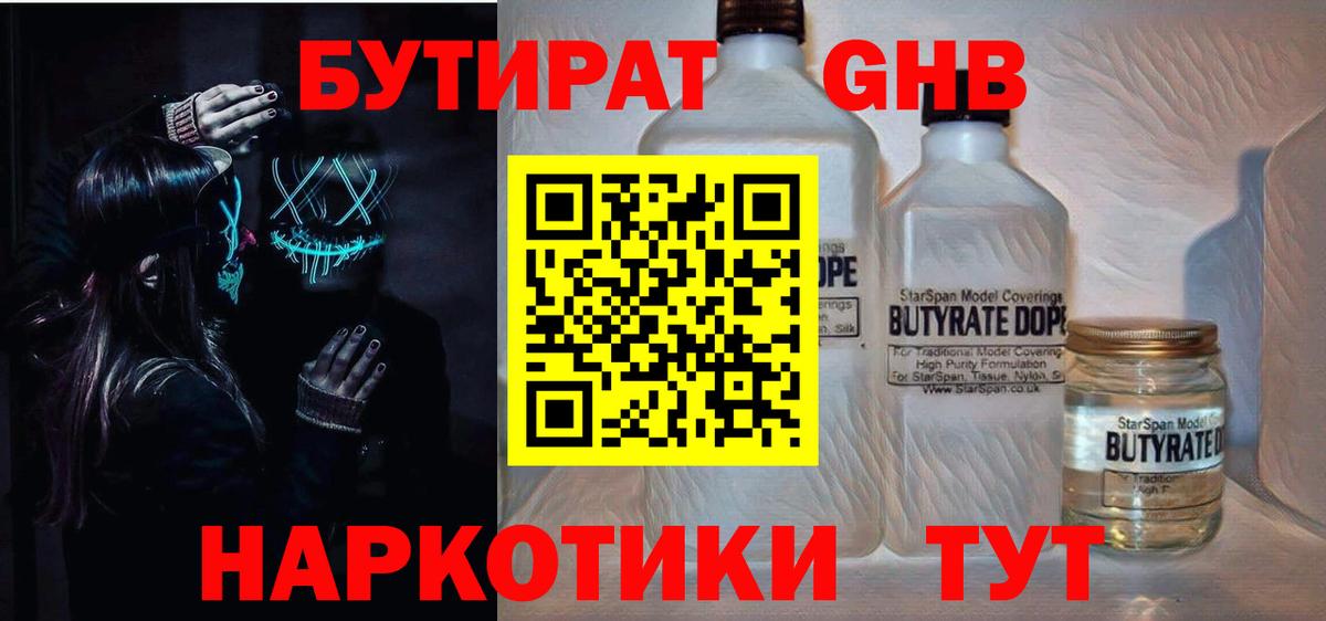 БУТИРАТ бутик Камень-на-Оби