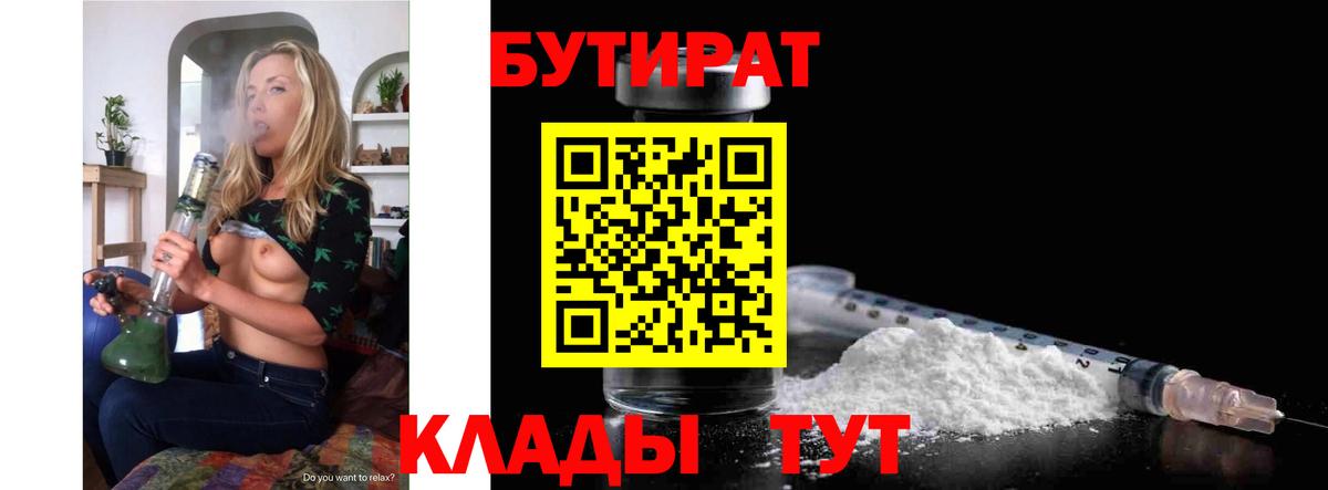 Бутират бутик  Вход с VPN  Камень-на-Оби 