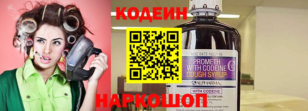 Камень-на-Оби  Codein Purple Drank  Вход с VPN 